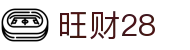 旺财28_旺财28娱乐注册_网站首页登录注册